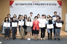 BNK부산은행, 제3기 BNK부산은행 고객패널 발대식