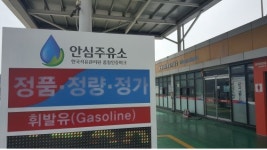 도로공사 보성녹차주유소(목포방향) ‘안심주유소’ 선정 