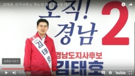 김태호, 영상으로 선거사무소 개소식 대체 