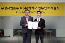 카카오-우정사업본부 MOU  카카오톡 스토어에서 전국 농수특산물 구매