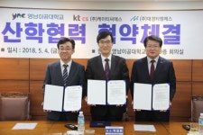 영남이공대·㈜케이티씨에스·㈜대경티엠에스, MOU 체결