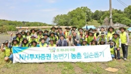 NH투자증권, 파주 당동2리 일손돕기 실시