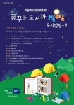 도서관에서 하룻밤, 용인시 독서캠핑 개최
