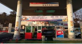 도로공사 안성주유소(서울방향), 최저가 판매 이벤트