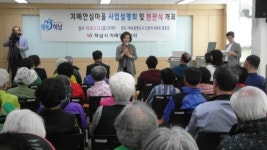 하남시 ‘미사강변도시 13단지’ 치매안심마을 선정