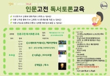 남양주시 엄마용 인문고전 독서토론 진행