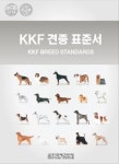 [fn뉴트렌드리딩] 애견인들의 견종 참고서, 10년만에 새로 태어나