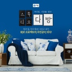 다방, 집의 소중한 시간 담는 ‘스튜디오 다방’ 프로젝트 진행 