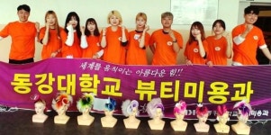 동강대, 국제미용대회에서 헤어아트 실력 자랑