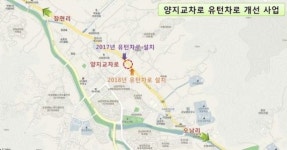 남양주시 양지교차로 유턴차로 개선 ‘완료’