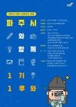 파주를 보고 찍고 즐길 사람 어디 없나?