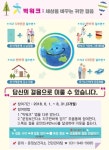 파주시 ‘건강=기부’ 지구 한바퀴 프로젝트 진행