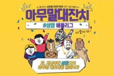 메가박스, 상암월드컵경기장점 오픈 기념 ‘아무말 대잔치’ 댓글 열전 후끈