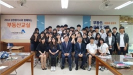 한국감정평가사협회 남양주 진건고서 감정평가사와 함께 하는 부동산교실 개최