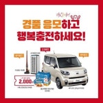 SK LPG, 신규 멤버십 ‘행복충전’ 런칭 프로모션