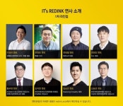 “스타트업 멘토 총출동” 잇츠 레딩크(IT’s REDINK) 세미나 개최