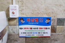 인천 동구, 공중화장실에 음성통화 안전벨 설치 