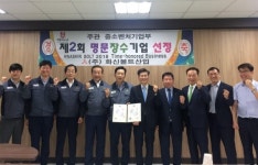 화신볼트산업, 부산 최초 명문장수기업으로