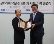 김근배 하이에어코리아㈜ 회장,  서울대 공대에 발전기금 3억 쾌척