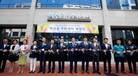 전주시 혁신동 주민센터 개청...정식 청사는 2021년 완공