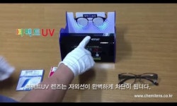 케미렌즈, `개량형 자외선 차단 시연 툴’ 안경원에 무상 보급