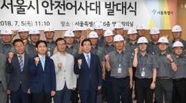 서울시, 안전어사대 출범