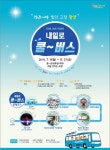 광양시, 여름 투어 상품 광양 내일로 쿨버스 운영