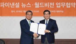 파이낸셜뉴스-월드비전 업무협약