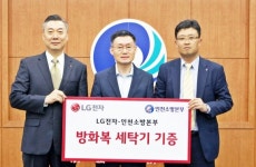 LG전자, 인천소방본부에 소방관 방화복 전용 세탁기 기증