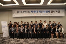 한국보건복지인력개발원, 차세대 혁신경영자 양성을 통해 제약산업 미래를 선도한다