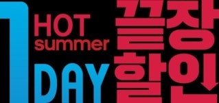 홈앤쇼핑, 22일 ‘1Day 끝장 할인’ 특집전 진행 