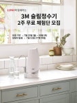 한국쓰리엠, ‘3M 슬림 정수기 무료 체험단’ 모집