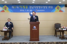 이계용 경남지방병무청장 취임식 가져