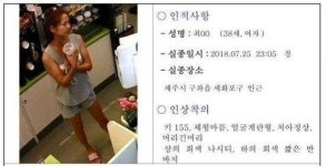 [종합]제주서 여성 실종 이레째…친언니에게 전화 건 게 마지막