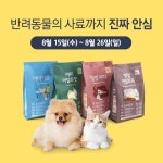 반려동물 사료도 Non-GMO로...아이쿱자연드림 그레인프리 사료 출시 