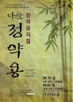 창작뮤지컬 ‘다산 정약용’ 남양주 초가을 물들인다