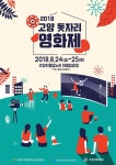 고양시 9월말 영화도시 변신