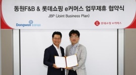 롯데쇼핑e커머스, 동원F&B와 ‘업무제휴 협약’ 체결