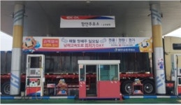 도로공사 함안주유소(순천방향), 유류값 최저가 이벤트 