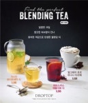 드롭탑, 블렌딩 티 3종 출시