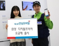 에스원, 삼성 디지털프라자 요금제 선보여