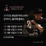 이디야커피, 국가대표 바리스타와 홈카페 클래스 진행