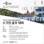 CJ그룹, THE CJ CUP 개막 한달 앞두고 스크린 골프대회 개최