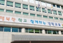 강원도 춘천교육지원청사 이전, ‘교부금 부담액 축소’조건부 승인