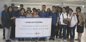 공영홈쇼핑, 시각장애인 제주도 여행 기부 행사