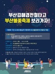 경전철 타고 부산불꽃축제 보러 가자