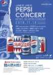 맘스터치, 펩시 콘서트 입장권 증정 이벤트