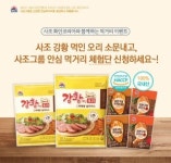사조화인코리아 안심 먹거리 체험단 모집