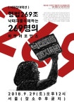 모낙폐, 형법 269조 낙태죄 폐지 위한 269명 퍼포먼스 예고