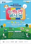 용인시, 6~7일 반려동물 나눔축제 개최